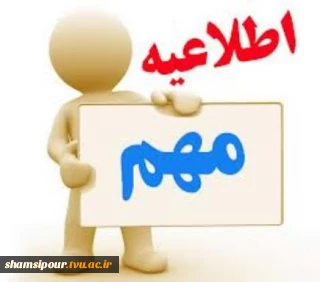 برنامه کلاس های نیمسال دوم سال 97-96  مقاطع کاردانی و کارشناسی حسابداری (کلیه گرایشها)