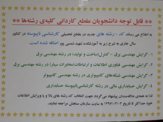*** قابل توجه دانشجویان مقطع کاردانی کلیه ی رشته ***