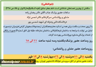 ساعات حضور پزشک عمومی و روانشناس