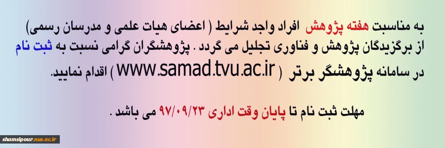 پژوهشگر برتر