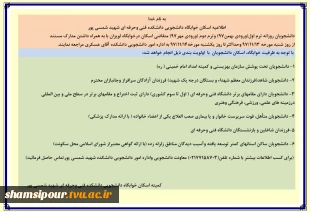 اطلاعیه معاونت فرهنگی و داشجویی
