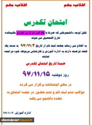 اطلاعیه تک درس