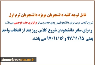 اطلاعیه شروع ترم