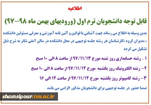جلسه توجیهی