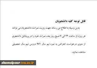 اطلاعیه جهت مشاهده نمرات