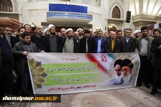 در آستانه چهلمین سالگرد پیروزی شکوهمند انقلاب اسلامی 
دانشگاهیان با آرمان‌های امام راحل و مقام معظم رهبری تجدید میثاق کردند