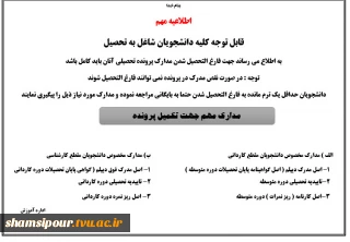 اطلاعیه جهت تکمیل پرونده