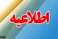 اطلاعیه ویژه معرفی شدگان با تاخیر سازمان سنجش کل کشور