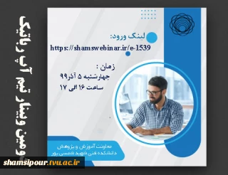 دومین وبینار تیم آپ رباتیک