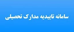 تادییه تحصیلی