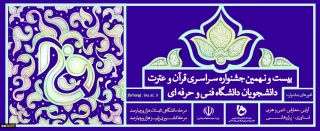 بیست و نهمین جشنواره فرهنگی هنری دانشگاه فنی و حرفه ای همراه با جوایز ویژه