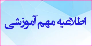 قابل توجه دانشجویان میهمان 993