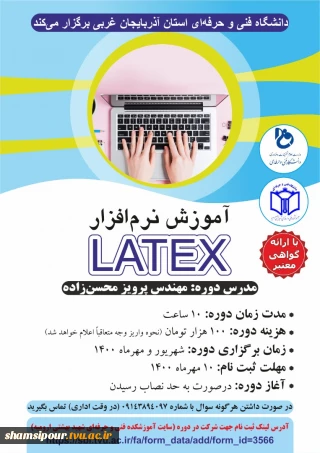 آموزش نرم افزار LATEX