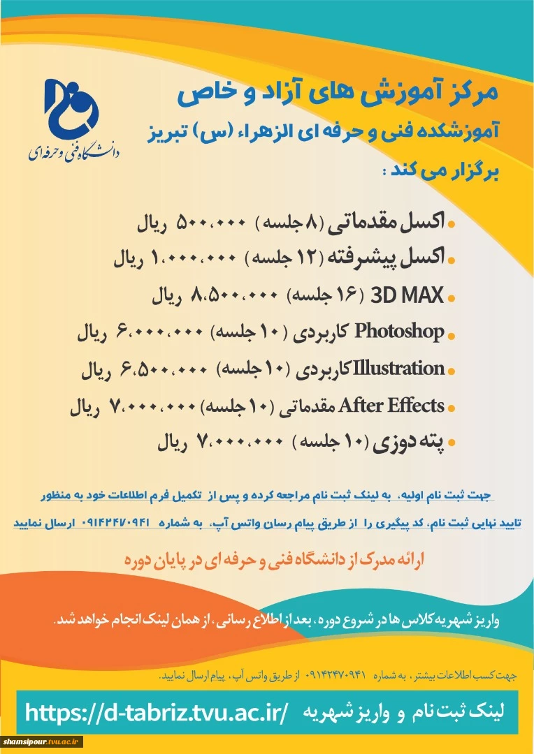 آموزش نرم افزارهای اکسل مقدماتی، اکسل پیشرفته و ... 2