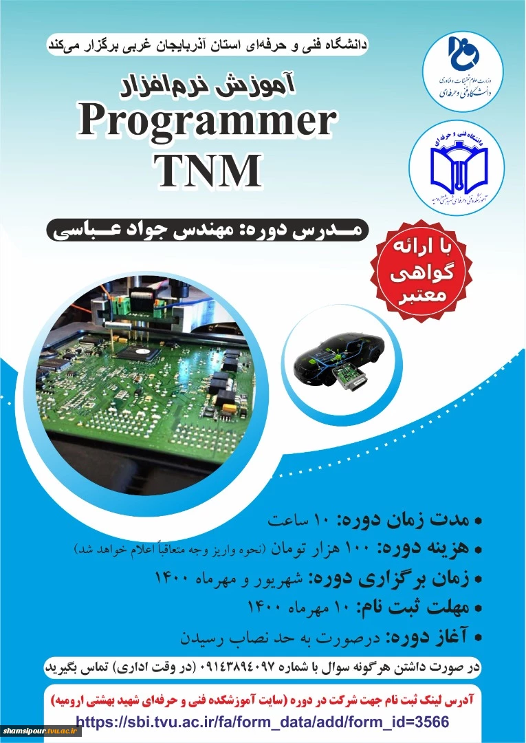 آموزش نرم افزار PROGRAMMER TNM 2