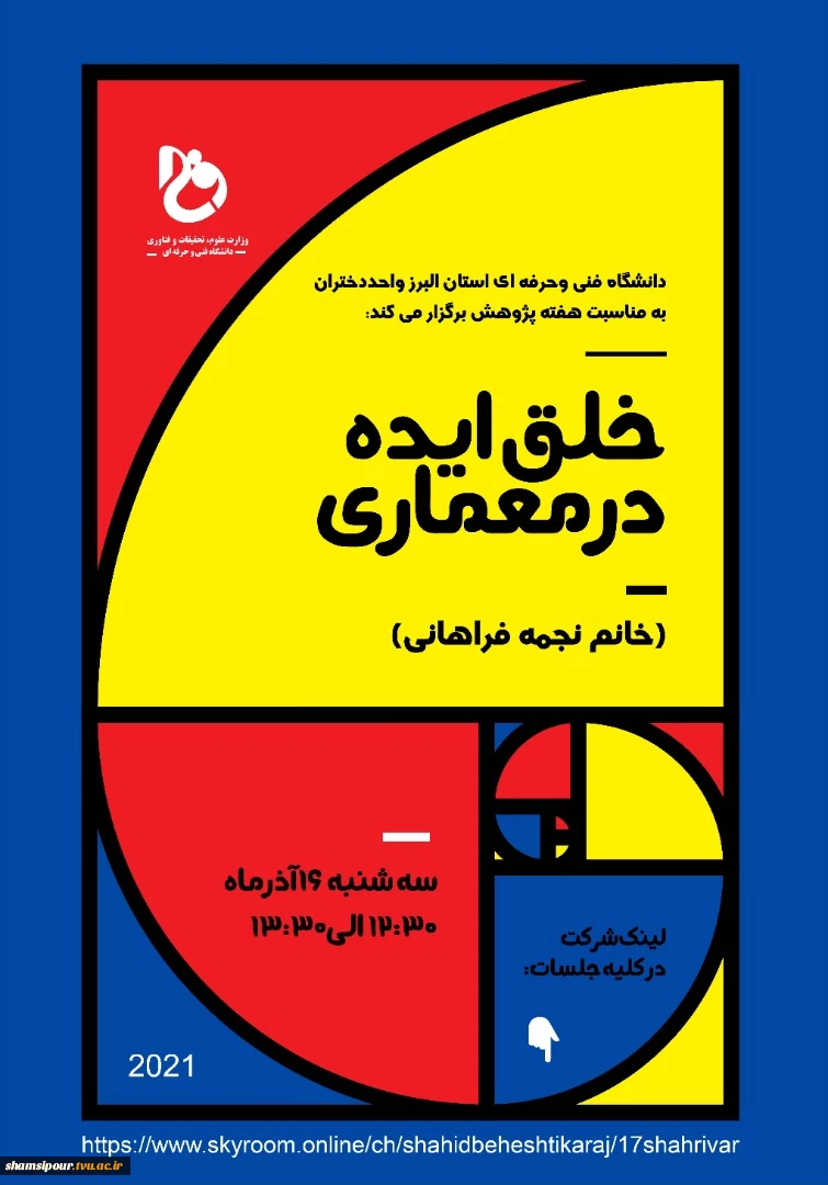 مجموعه دوره های آموزشی استان البرز به مناسبت هفته پژوهش 7