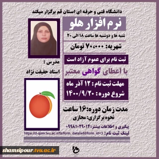 آموزش نرم افزار هلو
