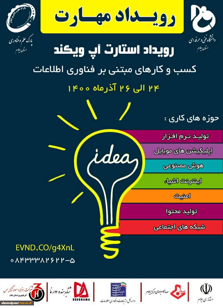 رویداد استارت آپ ویکند 2