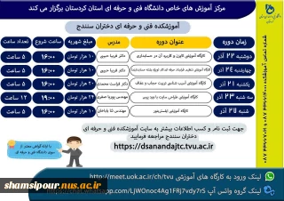 مرکز آموزش های خاص استان کردستان برگزار می کند