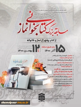 مسابقه بزرگ کتابخوانی نماز