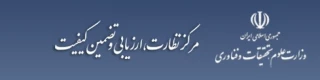اطلاعیه پرسشنامه ی ارزیابی ویژه ی استادان و دانشجویان
قابل توجه استادان و دانشجویان محترم
