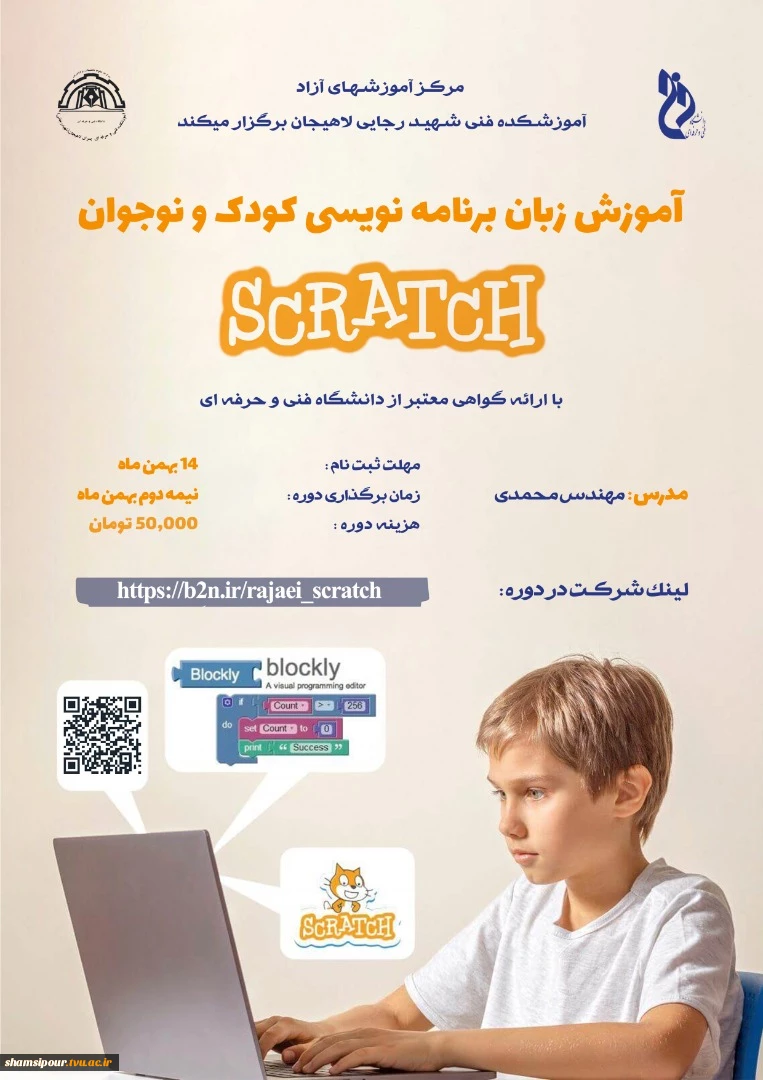 آموزش برنامه نویسی کودک و نوجوان 2