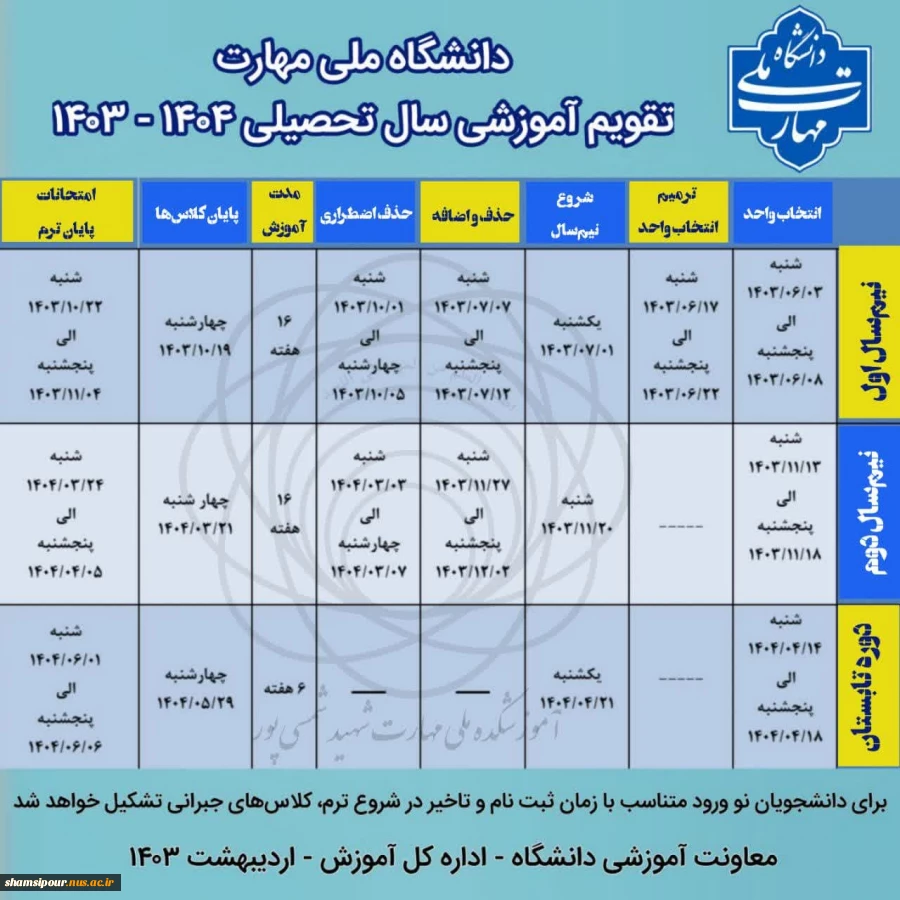 تقویم آموزشی