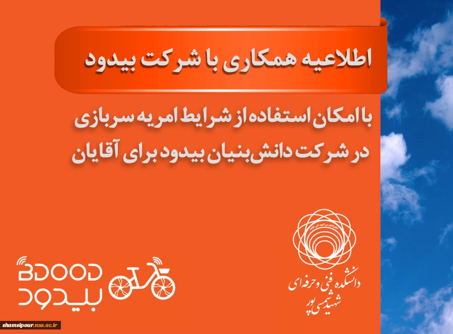 همکاری با شرکت بیدود 2
