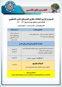 عضویت در انجمن های علمی