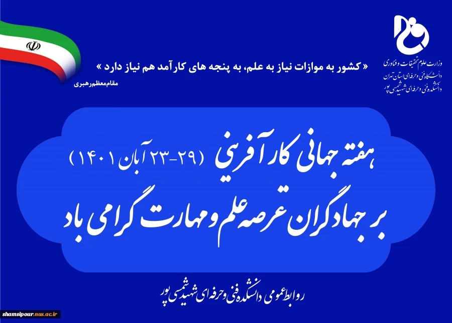 هفته ملی کارآفرینی