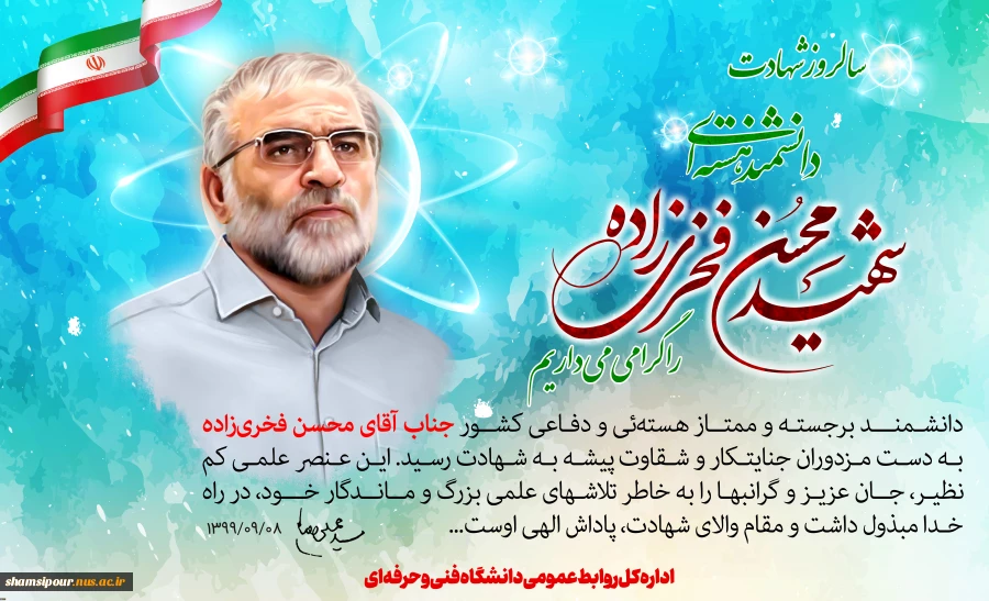 دکتر محسن فخری‌زاده،