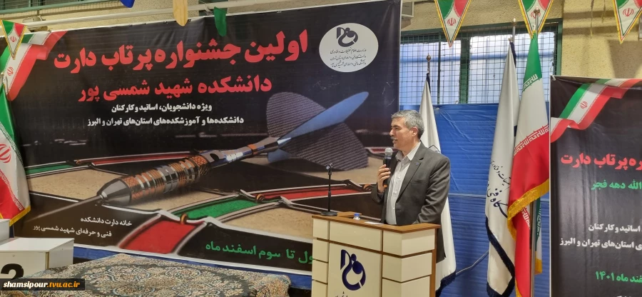 اختتامیه اولین جشنواره مسابقات پرتاب دارت دانشکده ها و آموزشکده های استانهای تهران و البرز 5