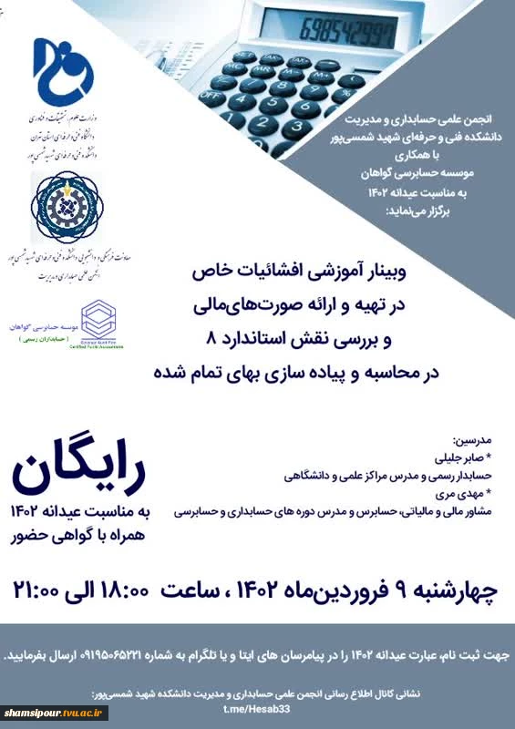 عیدانه انجمن علمی حسابداری و مدیریت دانشکده فنی و حرفه ای شمسی پور 2