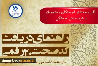 تاییدیه تحصیلی ، کد صحت