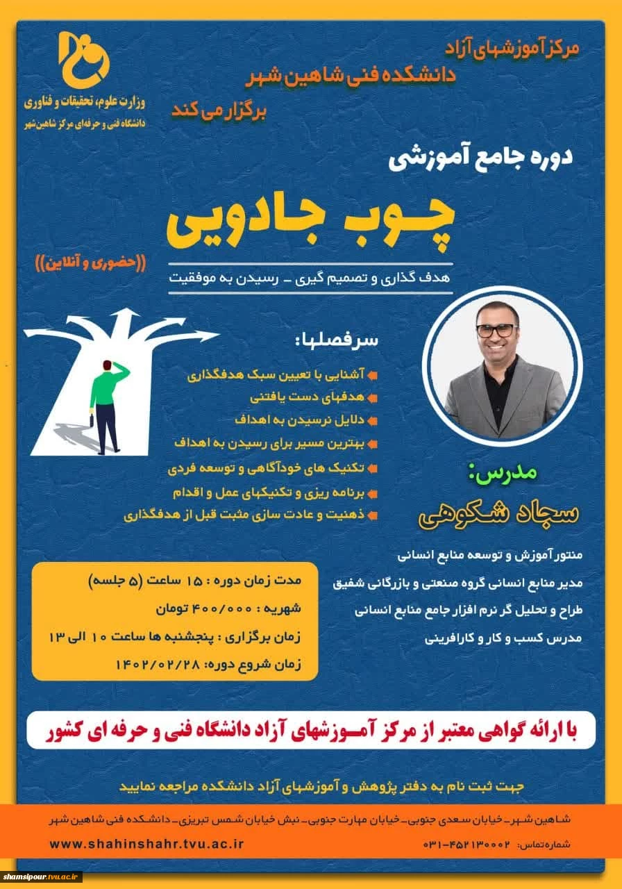 چوب جادویی