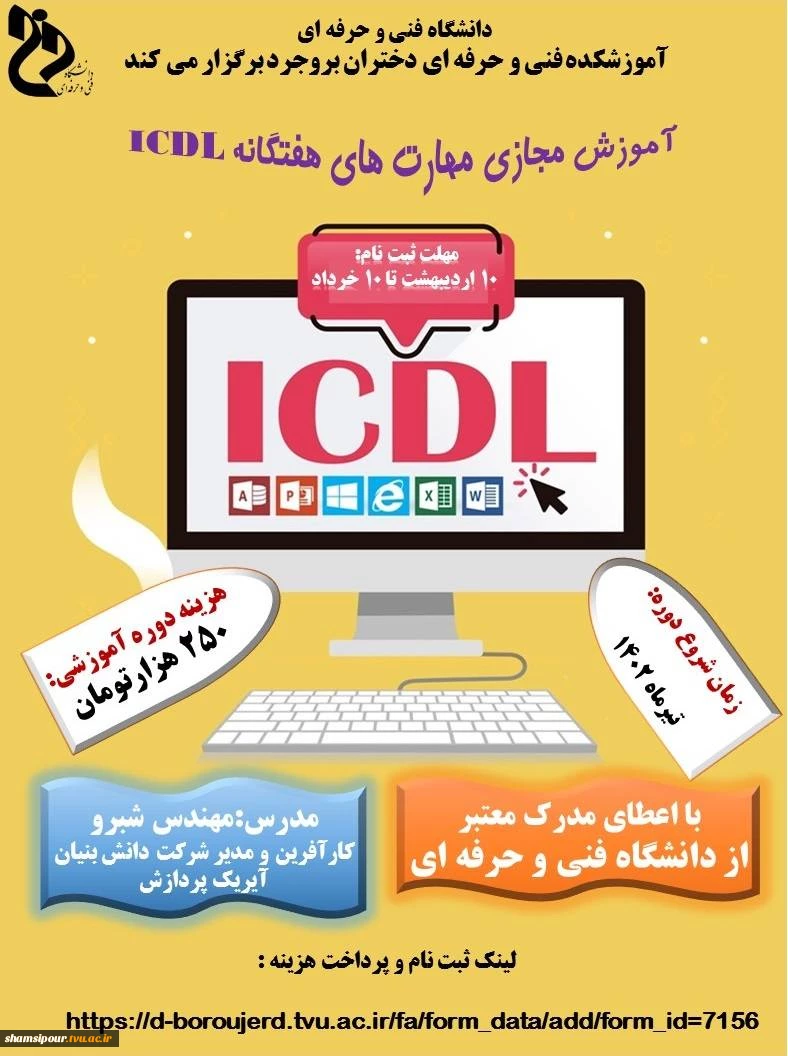 آموزش ICDL 2