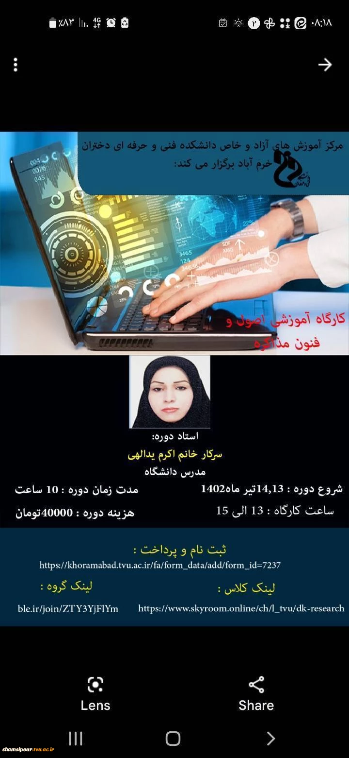 کارگاه آموزشی اصول و فنون مذاکره 2