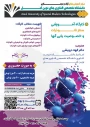 کارگاه آموزشی سنتز نانو ذرات و خصوصیت یابی آنها