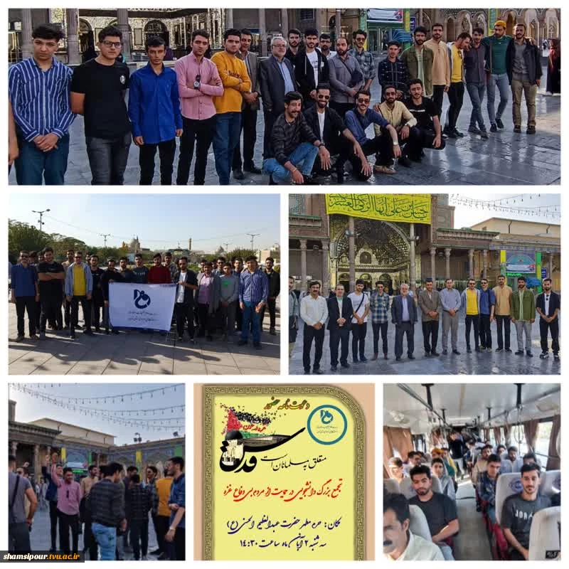 در سالروز ولادت با سعادت حضرت امام حسن عسکری علیه السلام صورت گرفت
تجمع دانشجویان دانشگاه فنی و حرفه ای استان در حمایت از مردم مظلوم غزه
 2