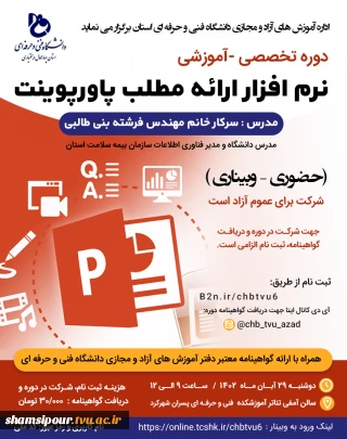 دوره تخصصی - آموزشی  نرم افزار ارائه مطلب پاورپوینت