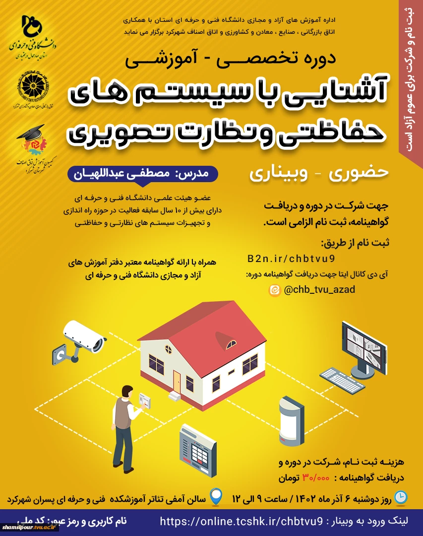 دوره تخصصی آموزشی آشنایی با سیستم های حفظتی و نظارتی تصویری  2