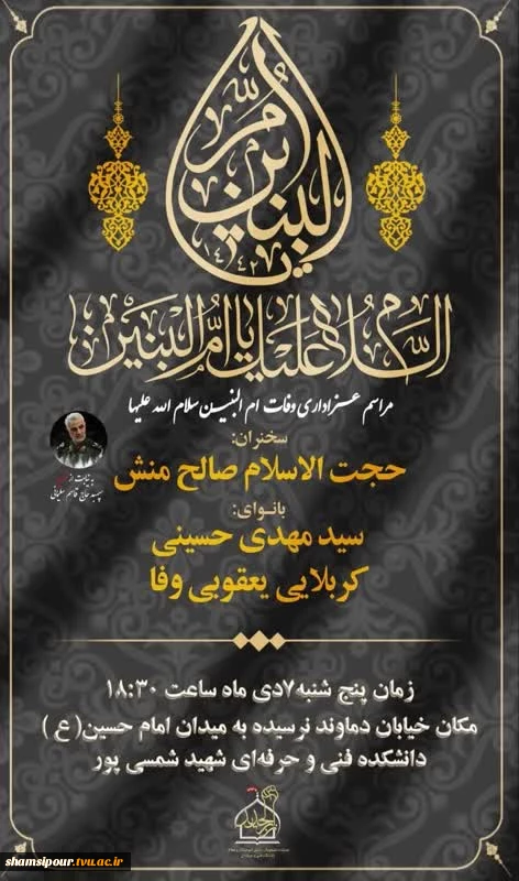 مراسم عزاداری وفات ام البنین سلام علیها  2