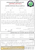 اطلاعیه زمان پذیرش خوابگاه 5