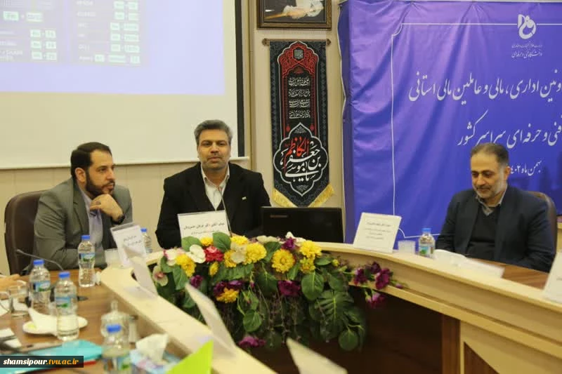 رئیس دانشگاه فنی و حرفه‌ای در گردهمایی تخصصی معاونین اداری و مالی و عاملین مالی دانشگاه:
یکی از مولودهای انقلاب اسلامی، دانشگاه‌های صاحب علم و ارزش مدار بود
 2