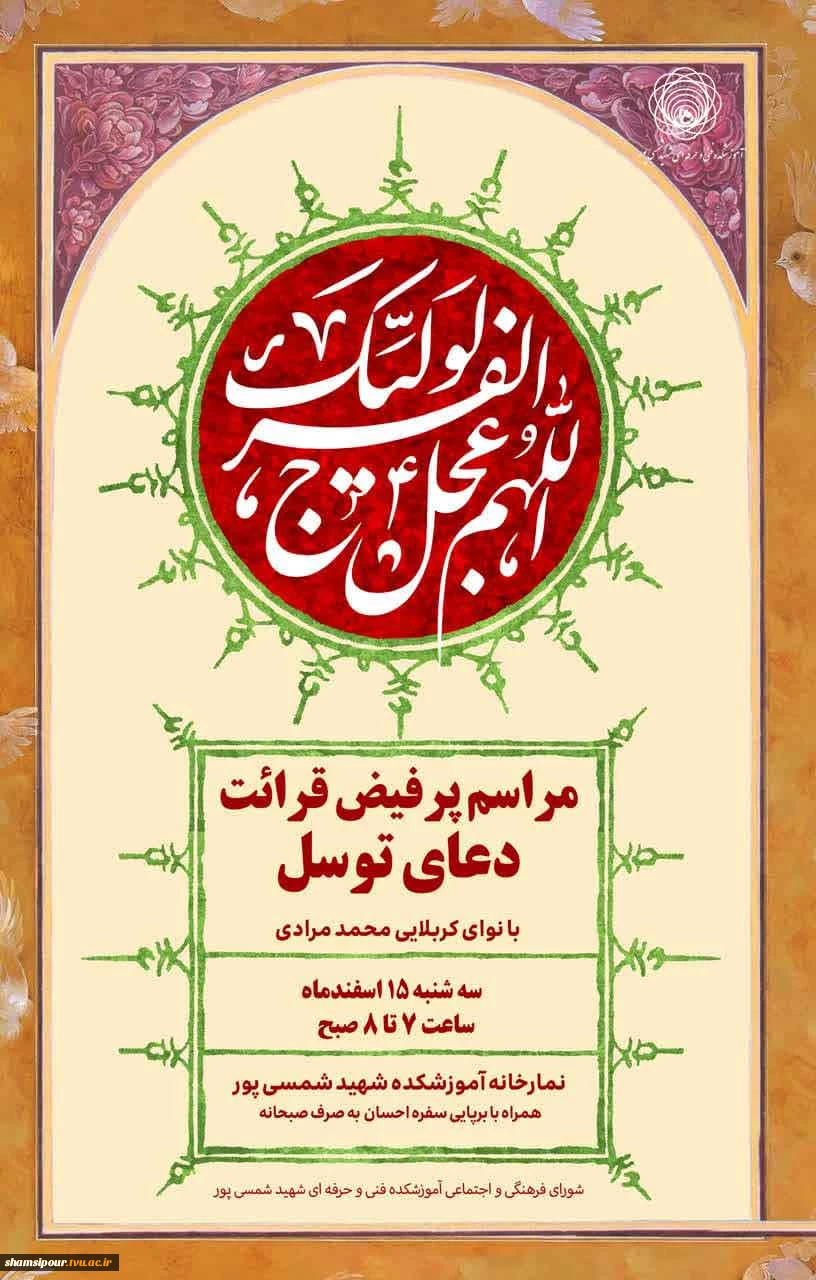 مراسم هفتگی قرائت دعای توسل 2