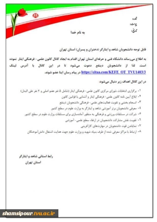 قابل توجه دانشجویان شاهد و ایثارگر