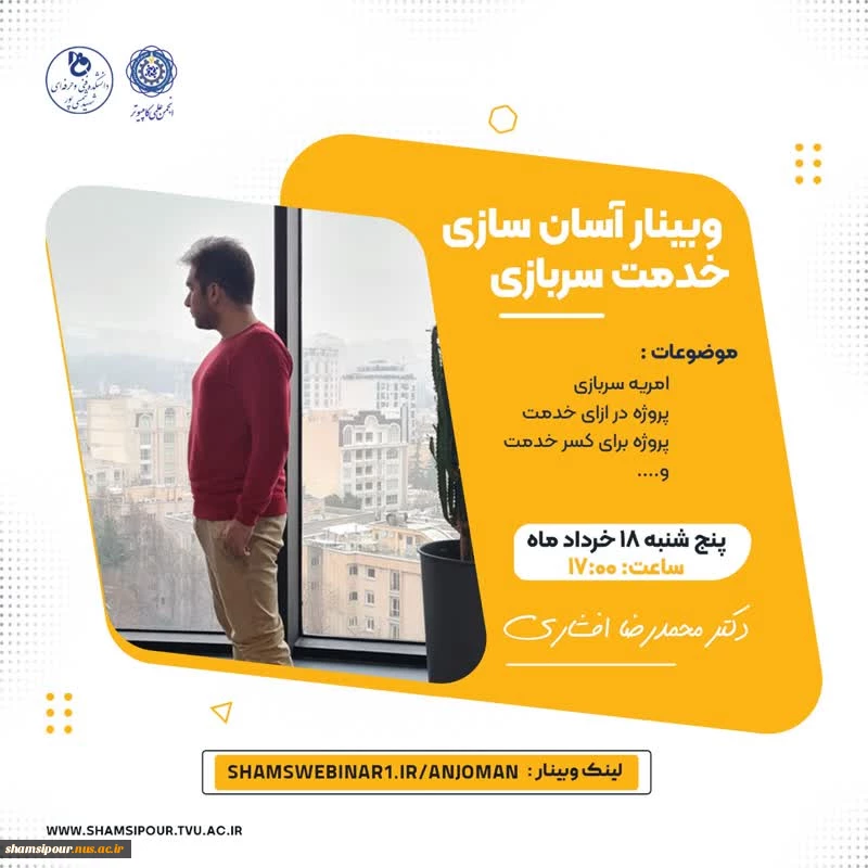 وبینار آسان سازی خدمت سربازی 2