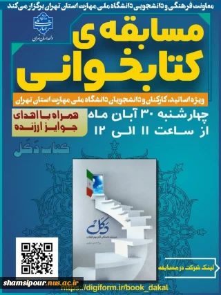 مسابقه کتاب و کتابخوانی
دکل مستند داستانی گام دوم انقلاب