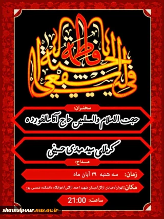 مراسم عزاداری فاطمیه