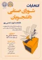 انتخابات شورای صنفی دانشکده